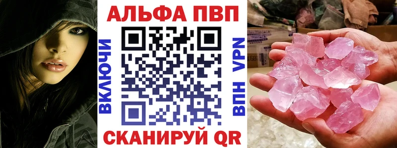 Alfa_PVP Crystall  Ставрополь 